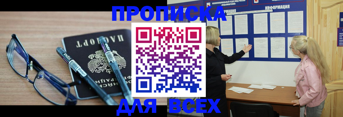 прописка для школы в Дмитрове