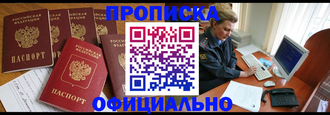 прописка для работы в Дмитрове