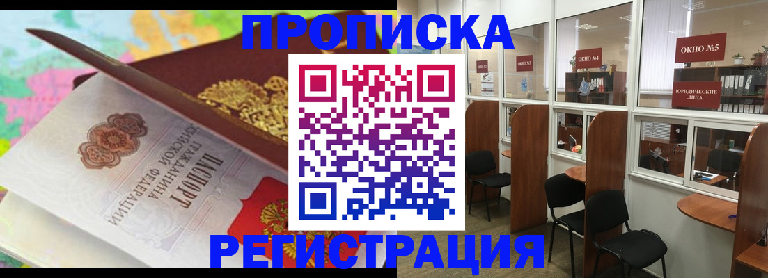 прописка 2025 в Дмитрове