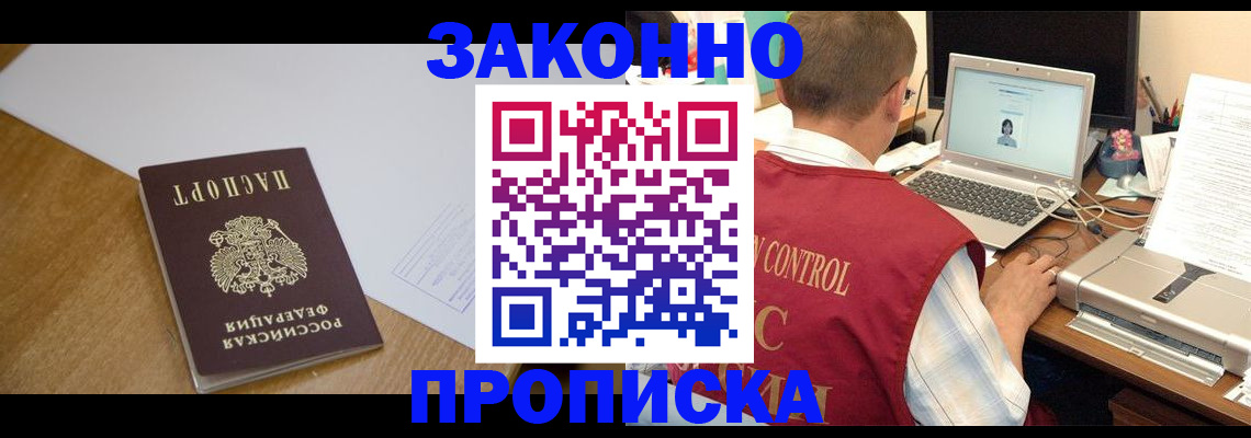 временная прописка в Дмитрове