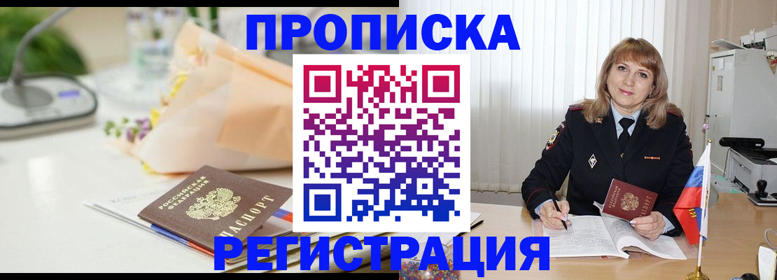 прописка для военкомата в Дмитрове