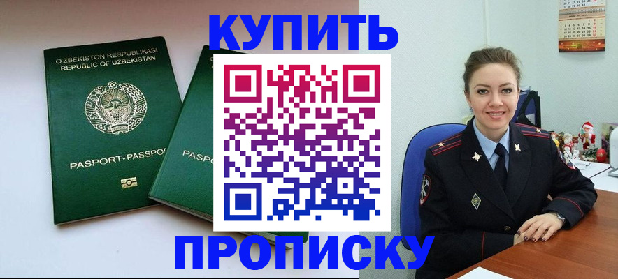 временная регистрация в квартире в Дмитрове