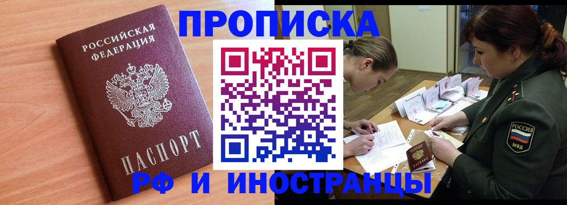 прописка регистрация в Дмитрове